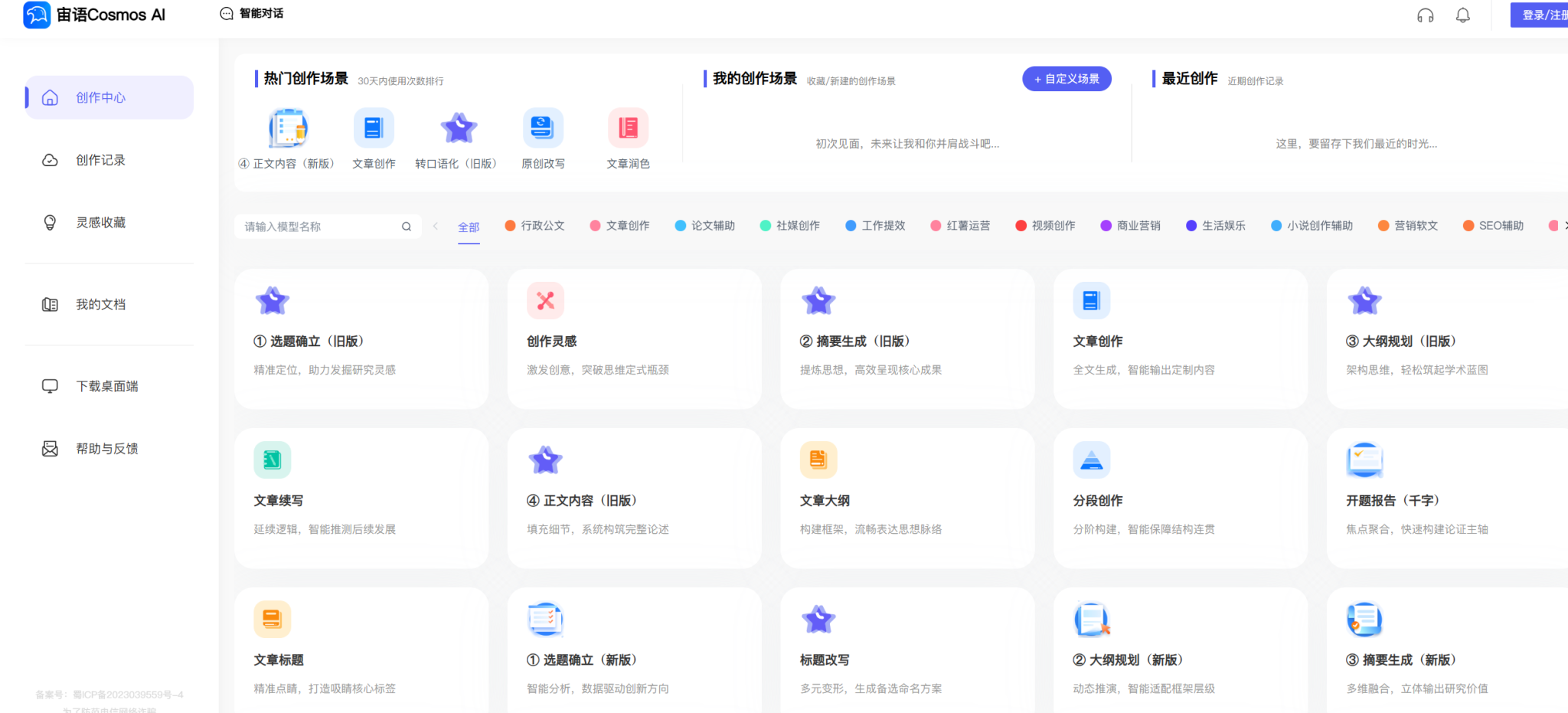宙语Cosmos AI:解锁创意写作的新纪元